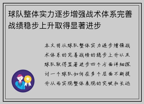 球队整体实力逐步增强战术体系完善战绩稳步上升取得显著进步