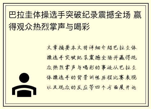 巴拉圭体操选手突破纪录震撼全场 赢得观众热烈掌声与喝彩