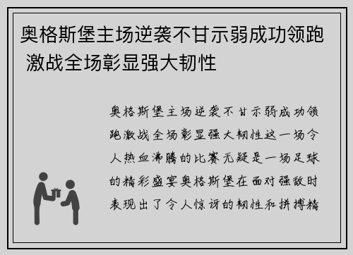 奥格斯堡主场逆袭不甘示弱成功领跑 激战全场彰显强大韧性