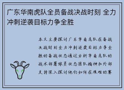 广东华南虎队全员备战决战时刻 全力冲刺逆袭目标力争全胜