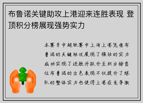 布鲁诺关键助攻上港迎来连胜表现 登顶积分榜展现强势实力