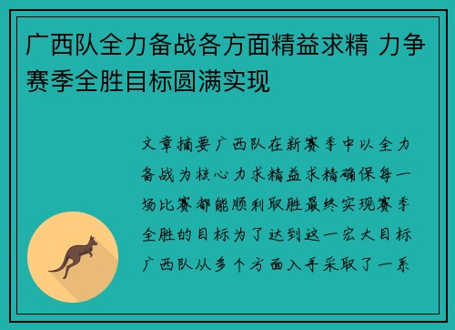 广西队全力备战各方面精益求精 力争赛季全胜目标圆满实现