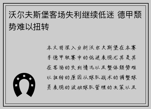 沃尔夫斯堡客场失利继续低迷 德甲颓势难以扭转