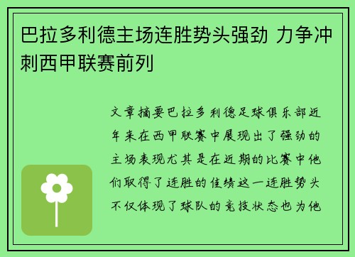 巴拉多利德主场连胜势头强劲 力争冲刺西甲联赛前列