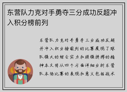 东营队力克对手勇夺三分成功反超冲入积分榜前列