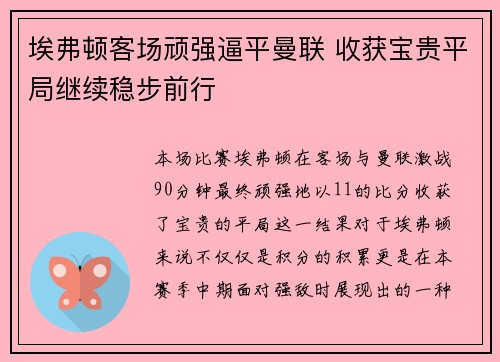 埃弗顿客场顽强逼平曼联 收获宝贵平局继续稳步前行