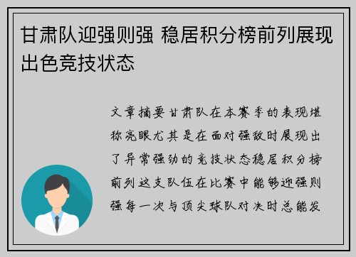 甘肃队迎强则强 稳居积分榜前列展现出色竞技状态