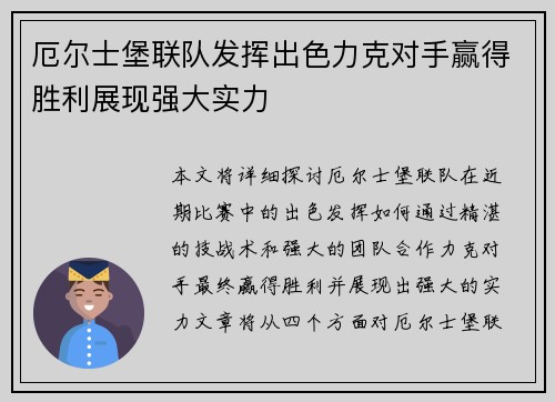 厄尔士堡联队发挥出色力克对手赢得胜利展现强大实力