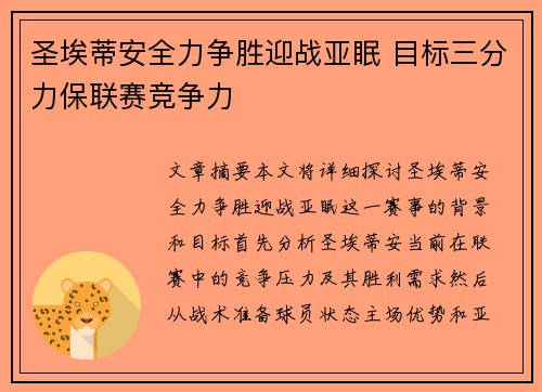 圣埃蒂安全力争胜迎战亚眠 目标三分力保联赛竞争力