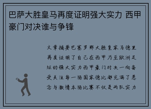 巴萨大胜皇马再度证明强大实力 西甲豪门对决谁与争锋