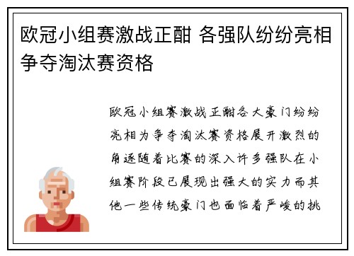 欧冠小组赛激战正酣 各强队纷纷亮相争夺淘汰赛资格