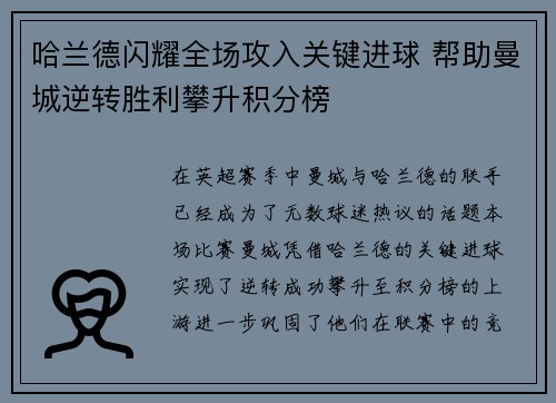 哈兰德闪耀全场攻入关键进球 帮助曼城逆转胜利攀升积分榜