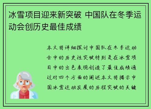 冰雪项目迎来新突破 中国队在冬季运动会创历史最佳成绩