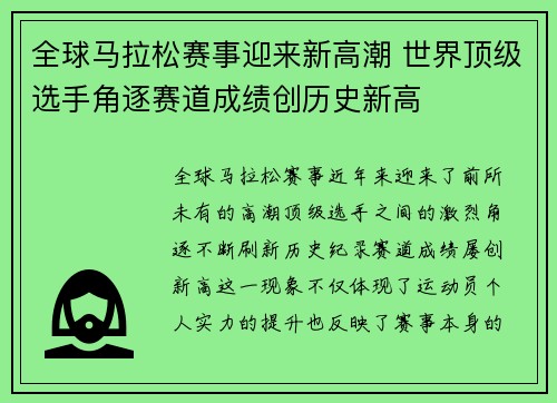 全球马拉松赛事迎来新高潮 世界顶级选手角逐赛道成绩创历史新高