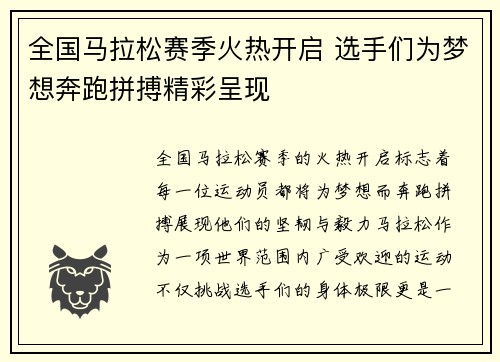 全国马拉松赛季火热开启 选手们为梦想奔跑拼搏精彩呈现