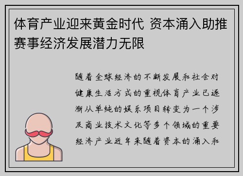 体育产业迎来黄金时代 资本涌入助推赛事经济发展潜力无限