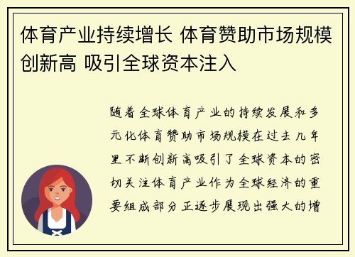 体育产业持续增长 体育赞助市场规模创新高 吸引全球资本注入