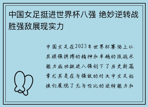中国女足挺进世界杯八强 绝妙逆转战胜强敌展现实力