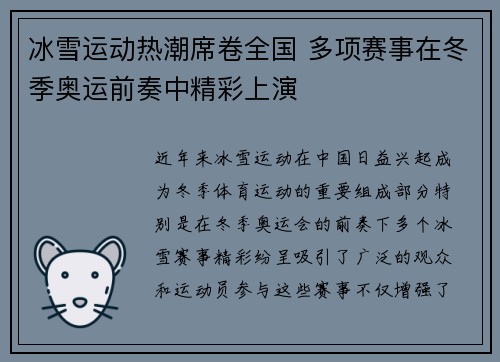 冰雪运动热潮席卷全国 多项赛事在冬季奥运前奏中精彩上演