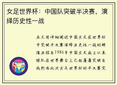 女足世界杯：中国队突破半决赛，演绎历史性一战