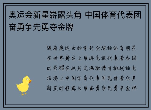 奥运会新星崭露头角 中国体育代表团奋勇争先勇夺金牌